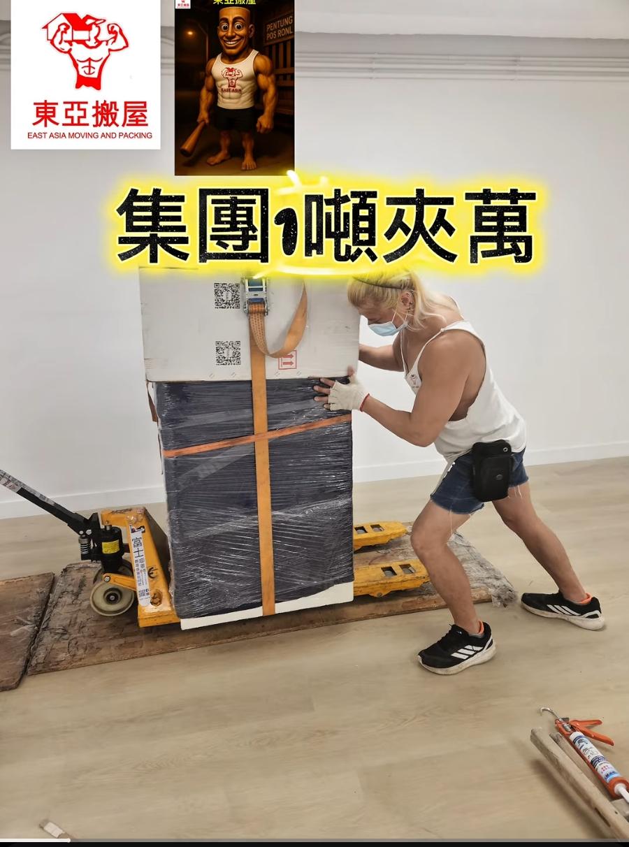 東亞搬運安全搬夾萬