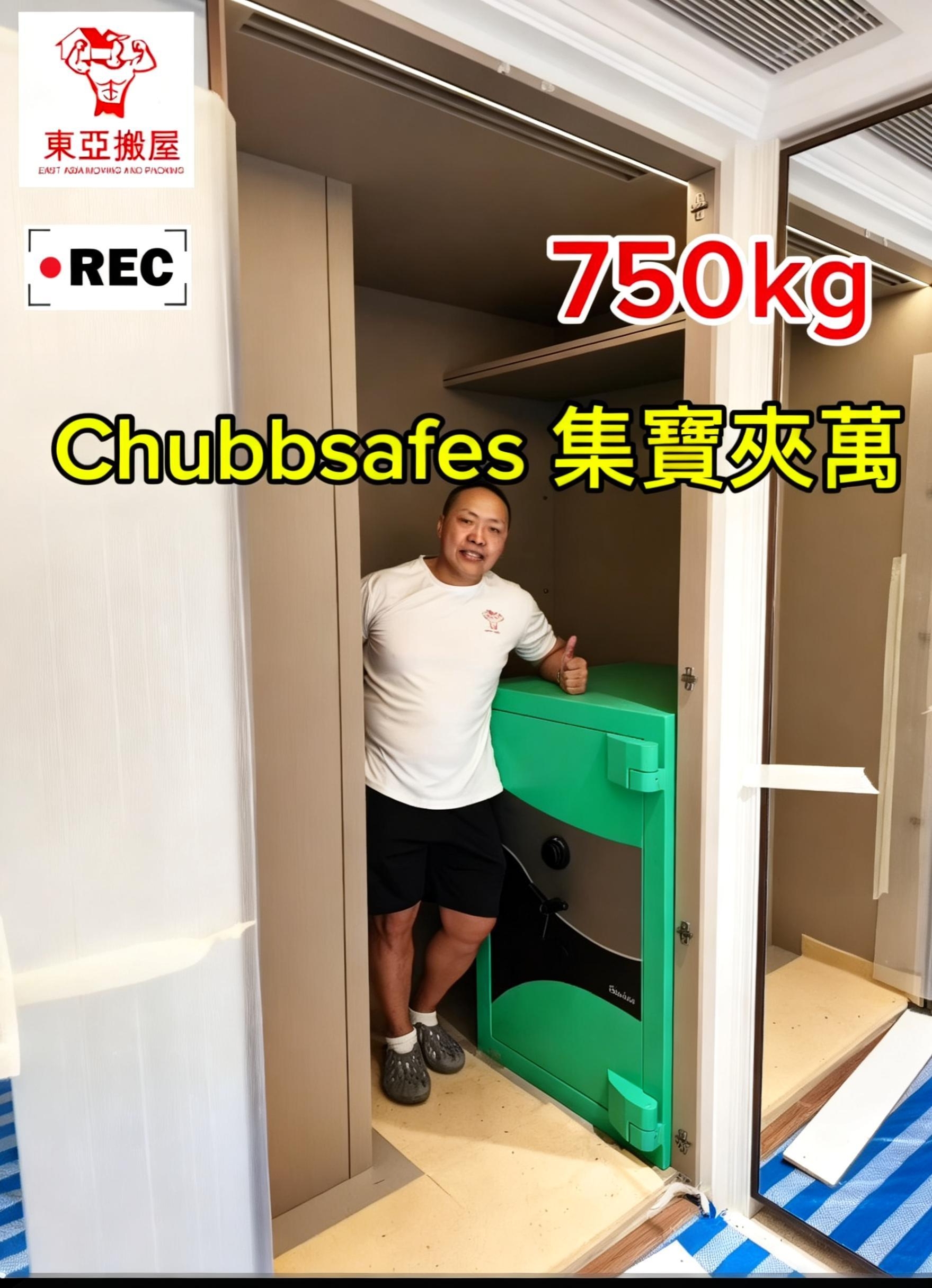 專業團隊搬運夾萬